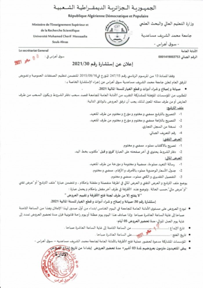 إعلان عن إستشارة)