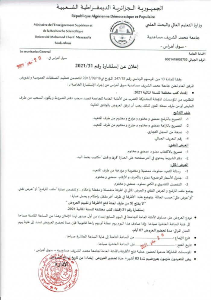 إعلان عن إستشارة