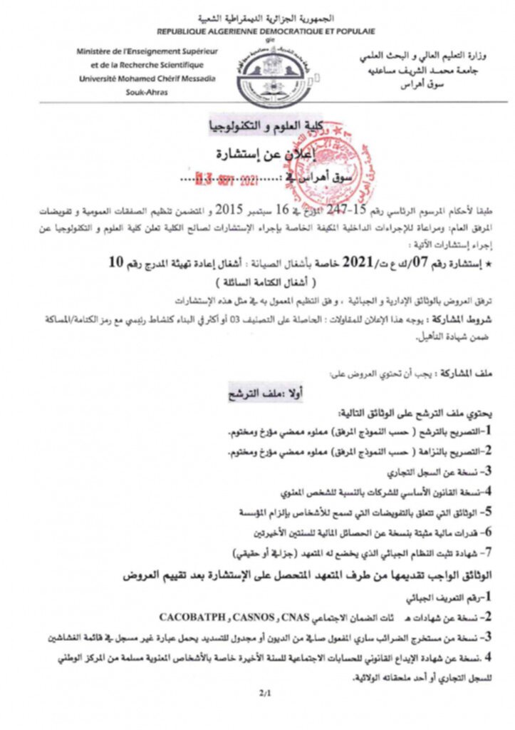 استشارة 07 ك ع ت_page-0001