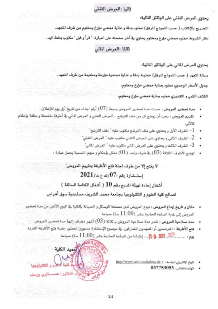 استشارة 07 ك ع ت_page-0002