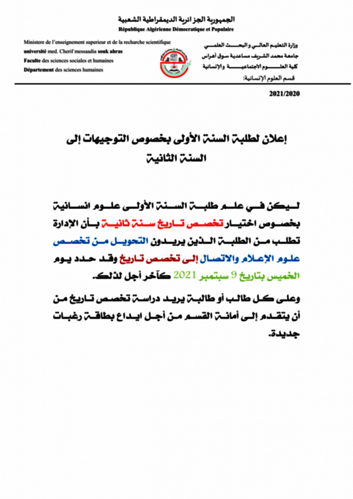 توجيه تاريخ سنة ثانية_01