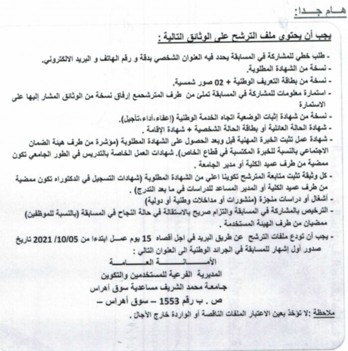 إعلان توظيف_2