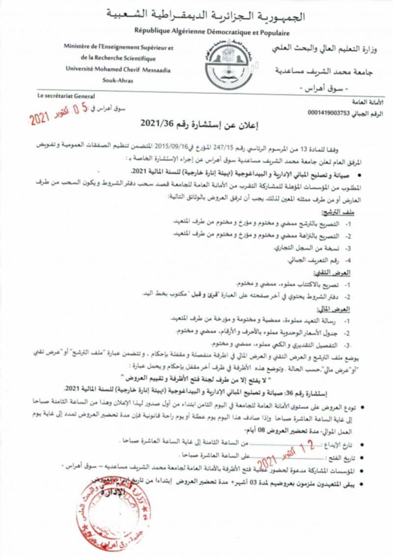 إعلان عن إستشارة