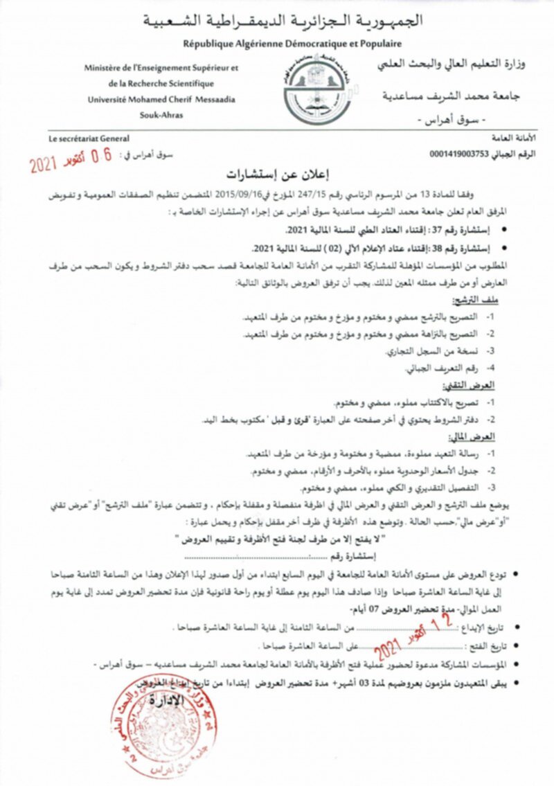 إعلان عن إستشارة