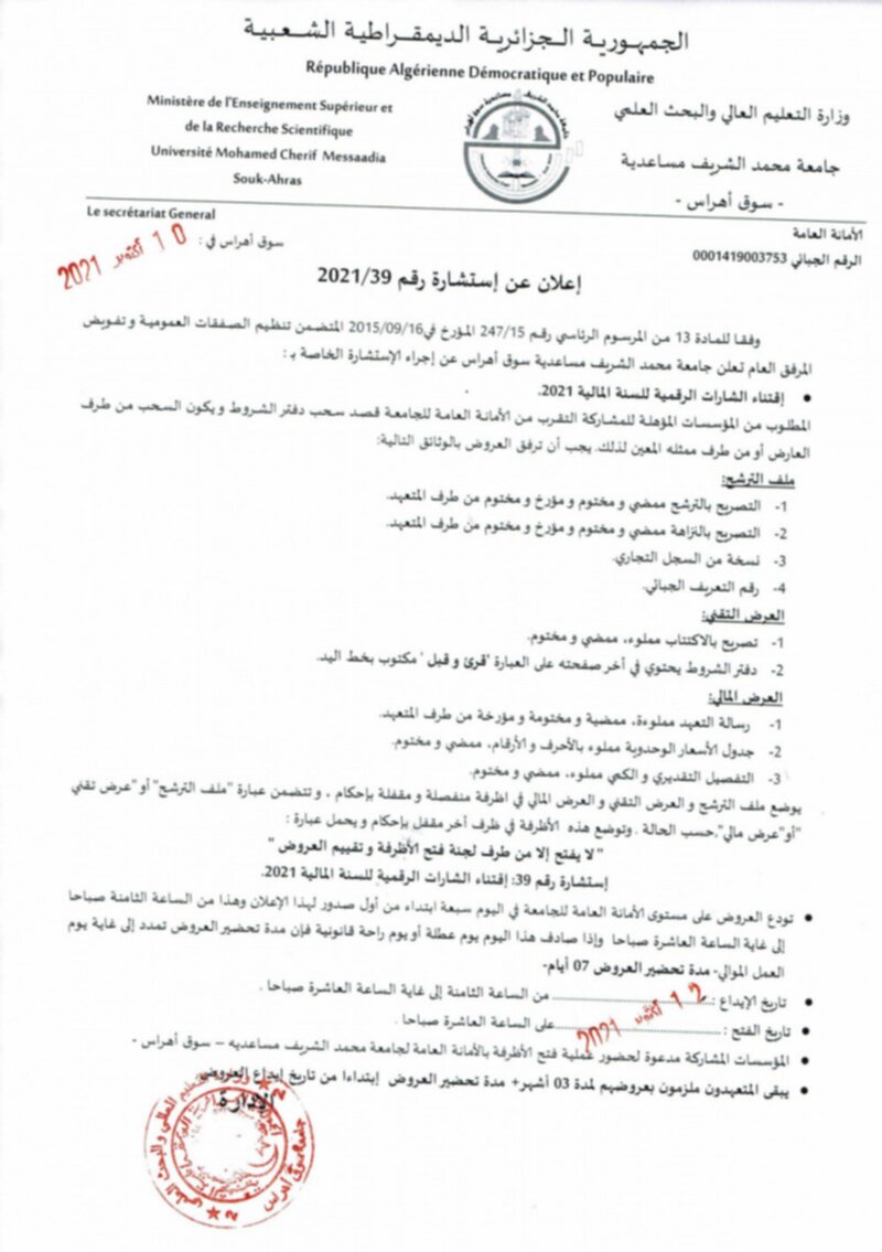 إعلان عن إستشارة