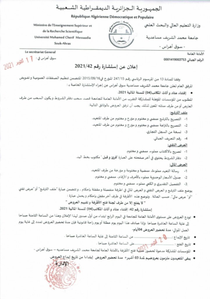 إعلان عن إستشارة