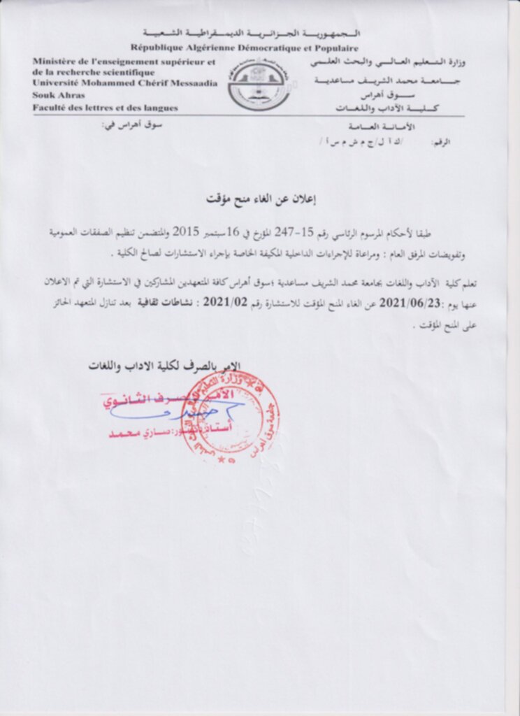 الغاء منح مؤقت 002