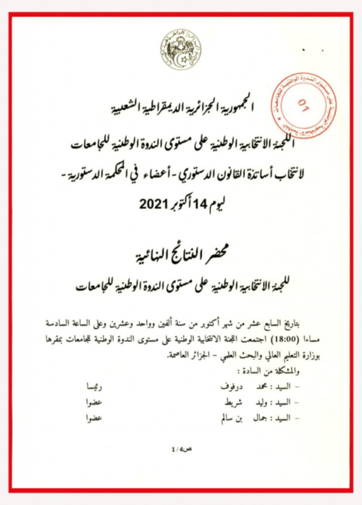 قرار اللجنة_001