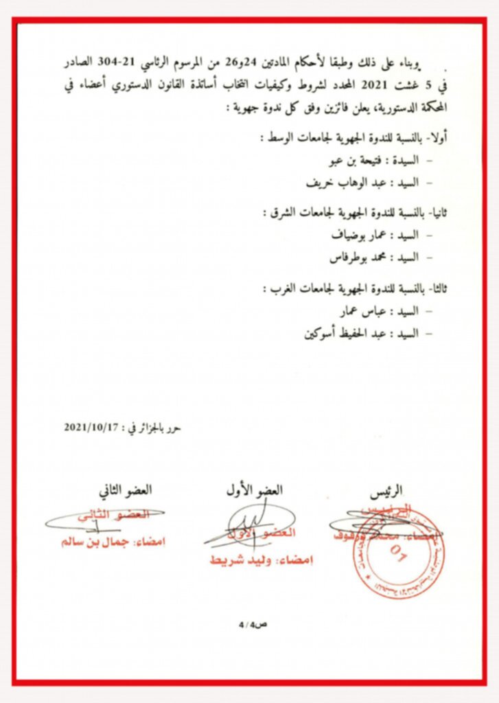 قرار اللجنة_004