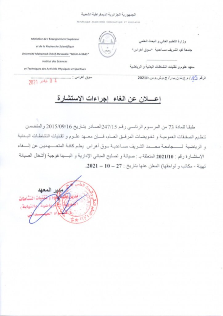 إعلان عن الغاء إستشارة