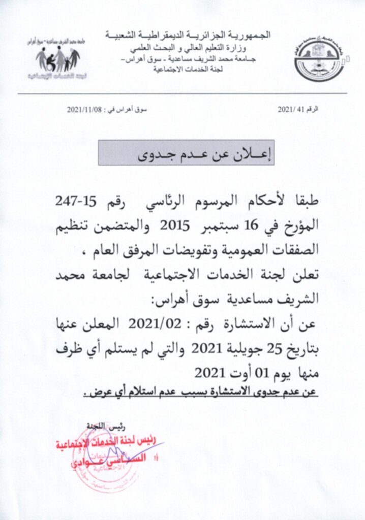 إعلان عن عدم جدوى
