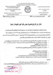 اعلان الترشح لعضوية مجلس الكلية_1