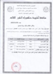 مناقشة دكتوراه