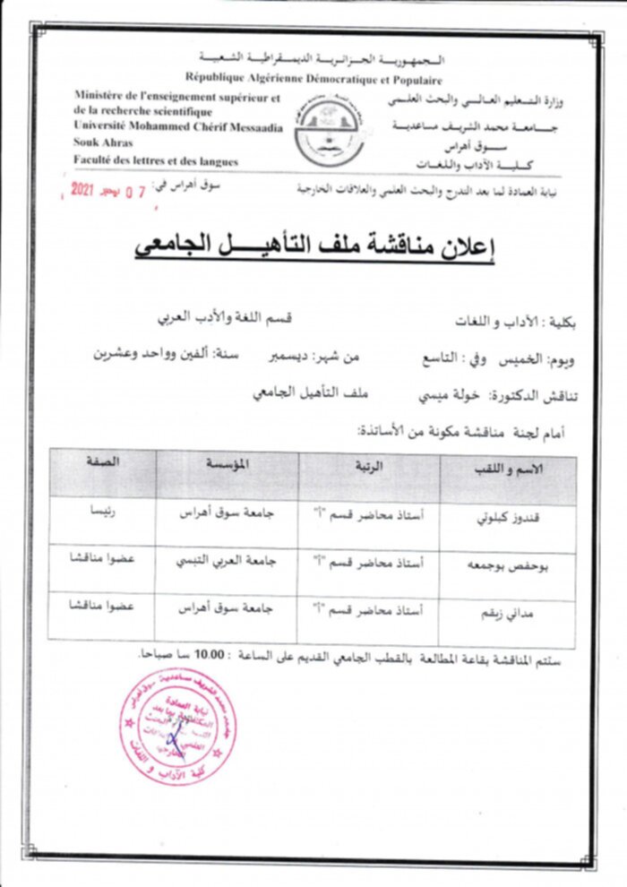 ميسي خولة