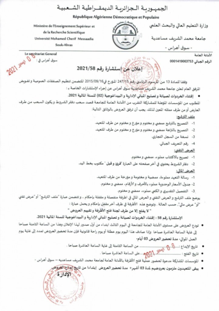 إستشارة58
