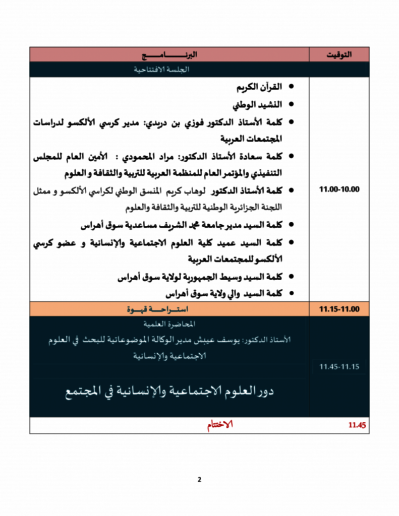 برنامج اطلاق الالكسو_03