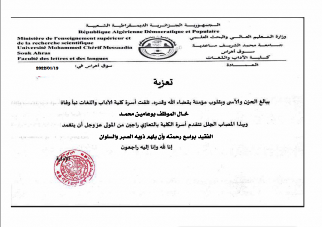 بوعامين