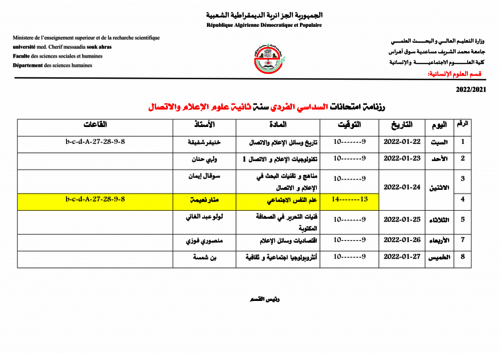 ثانية اعلام واتصال