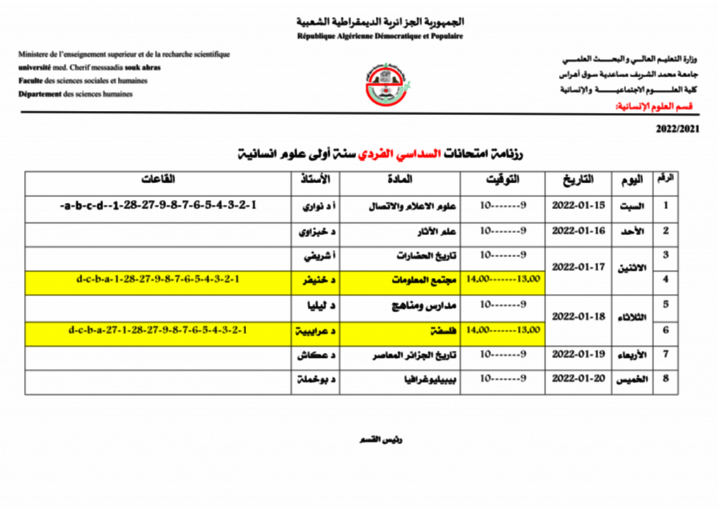 سنة أولى علوم انسانية