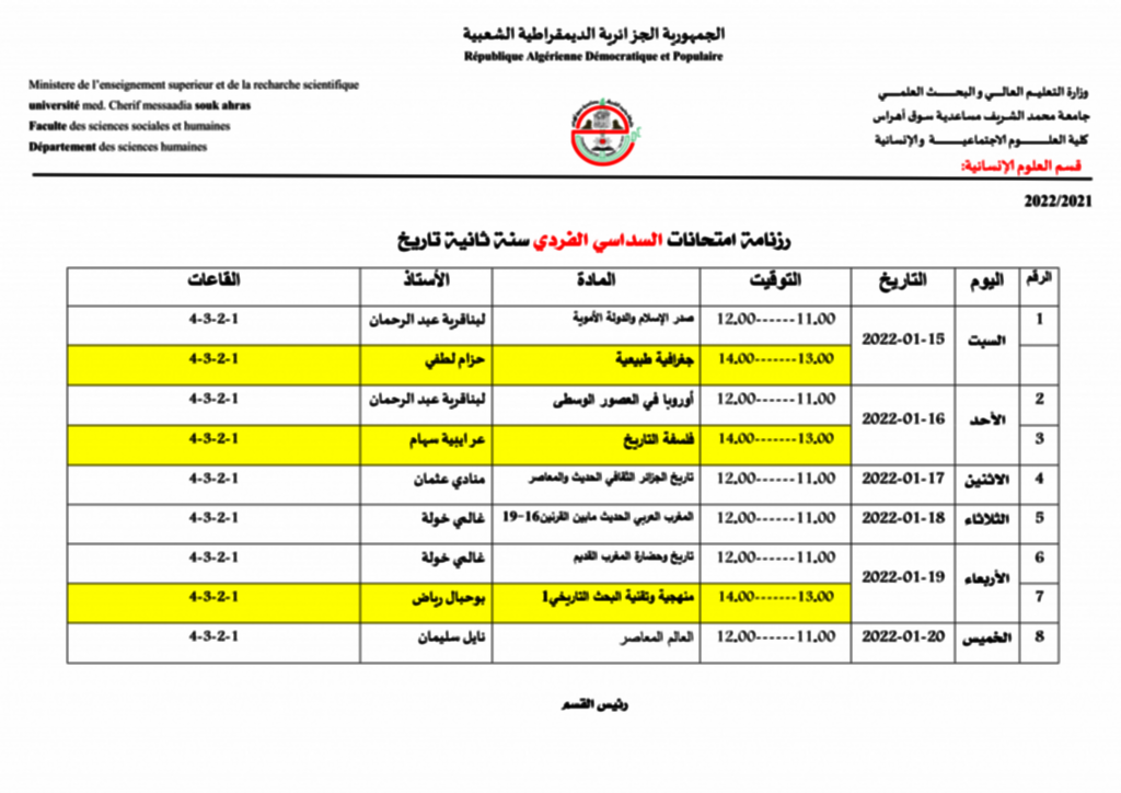 سنة ثانية تاريخ