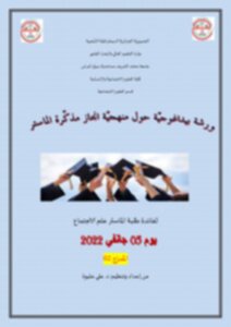 ورشة_page-0001